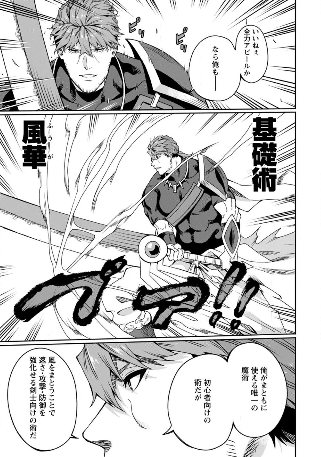 追放おっさん冒険者（37）…実はパーティメンバーにヤバいほど慕われていた 第2話 - 15
