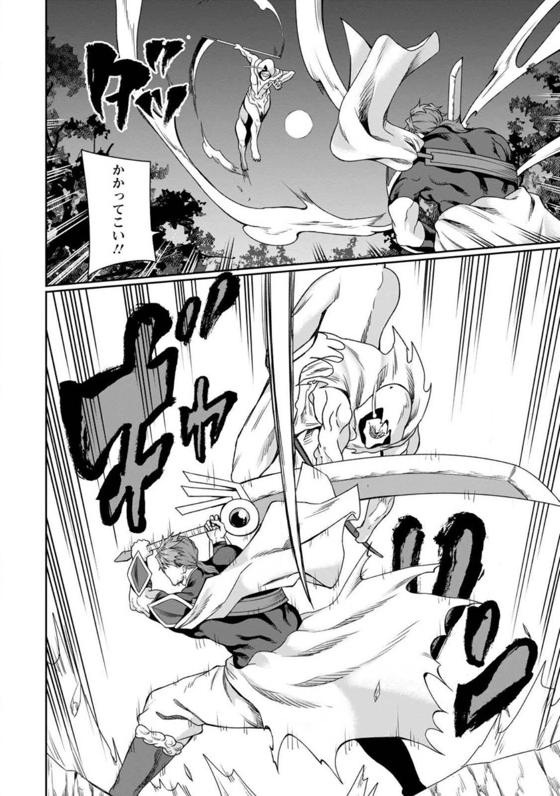 追放おっさん冒険者（37）…実はパーティメンバーにヤバいほど慕われていた 第2話 - 16