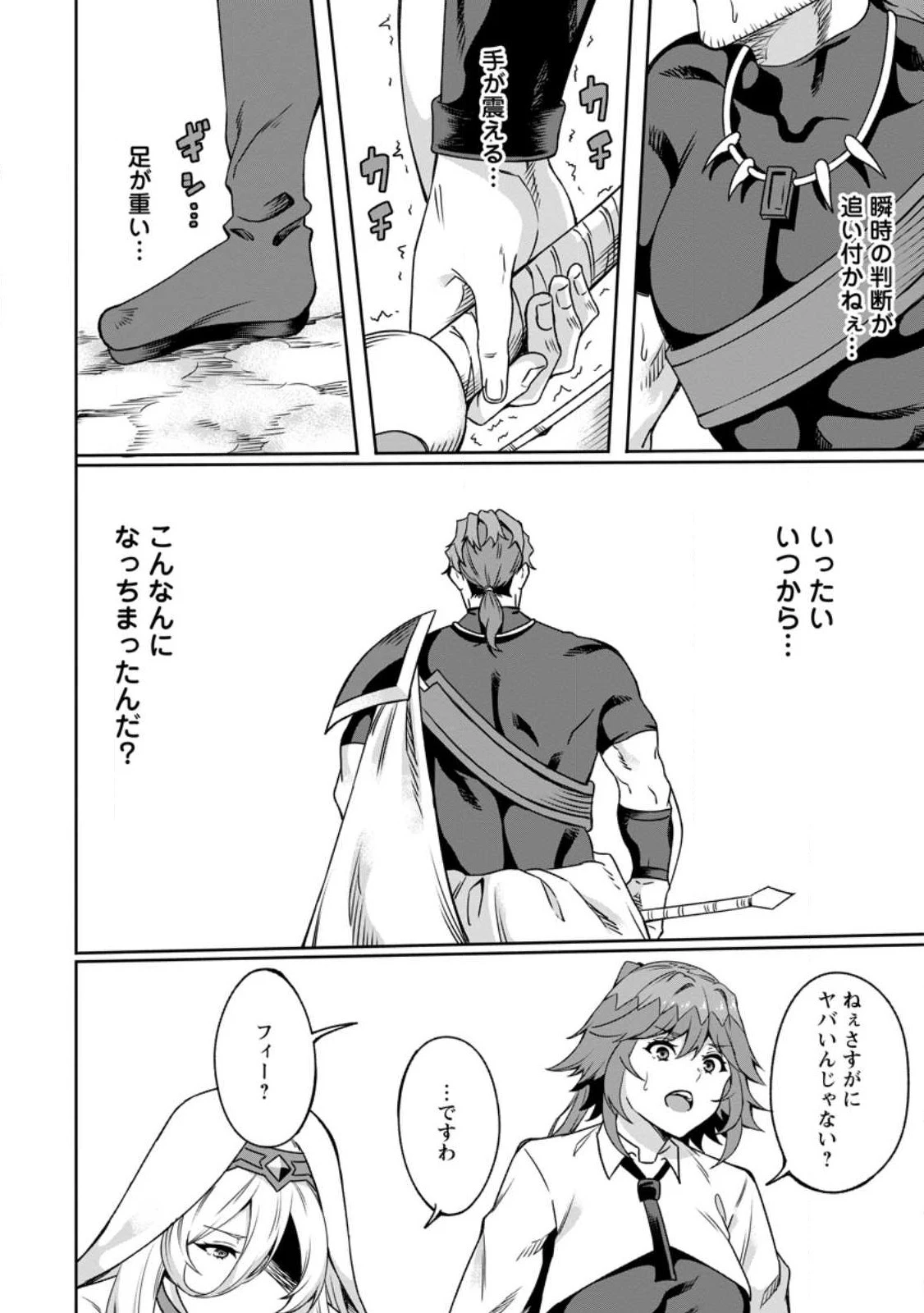 追放おっさん冒険者（37）…実はパーティメンバーにヤバいほど慕われていた 第2話 - 20