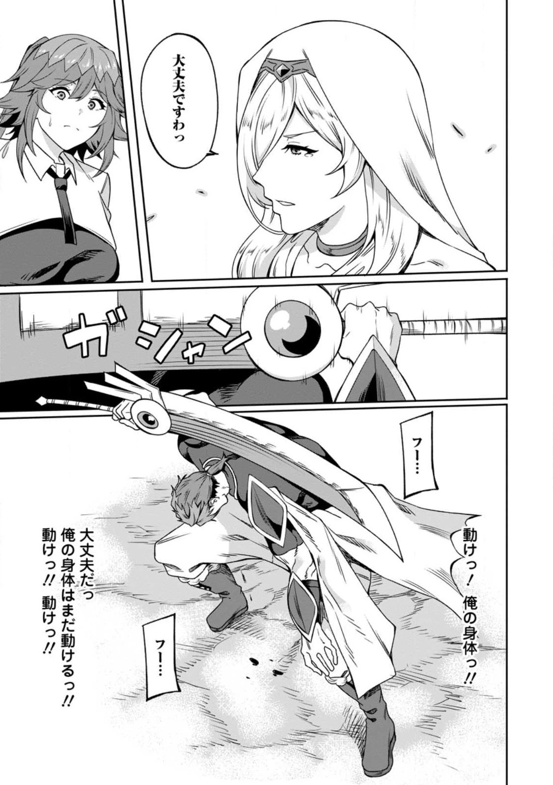追放おっさん冒険者（37）…実はパーティメンバーにヤバいほど慕われていた 第2話 - 21