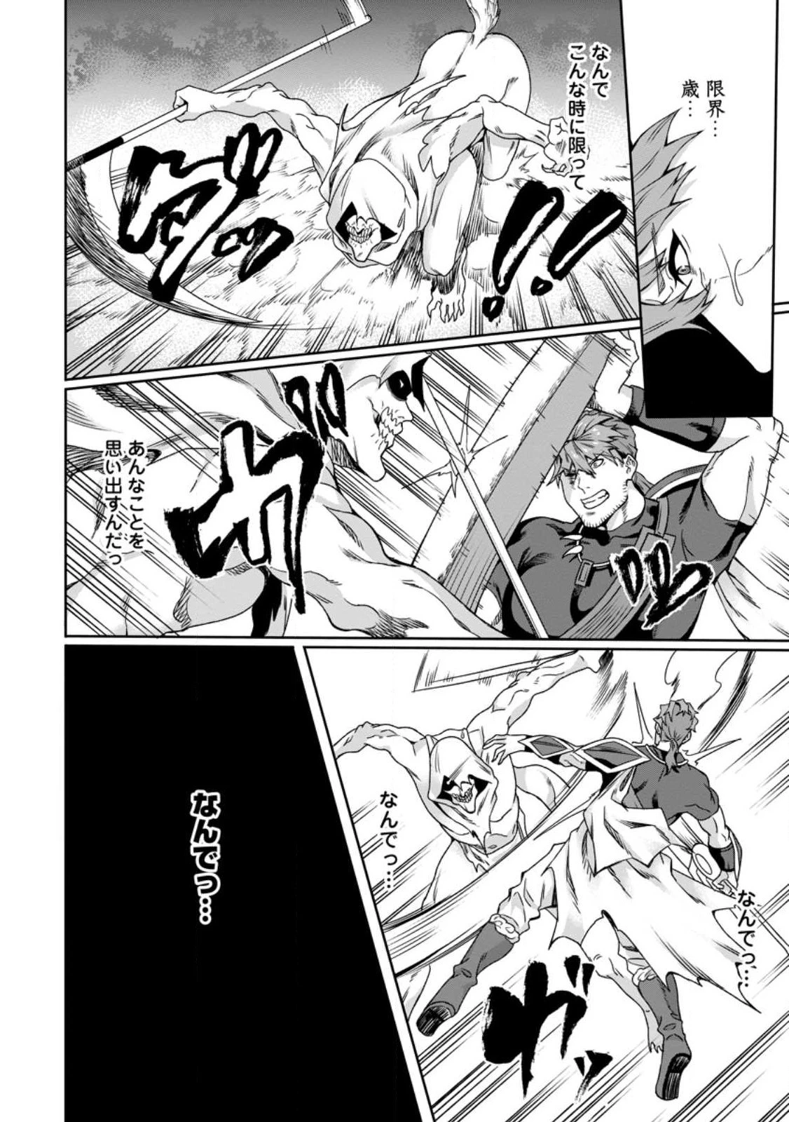 追放おっさん冒険者（37）…実はパーティメンバーにヤバいほど慕われていた 第2話 - 22