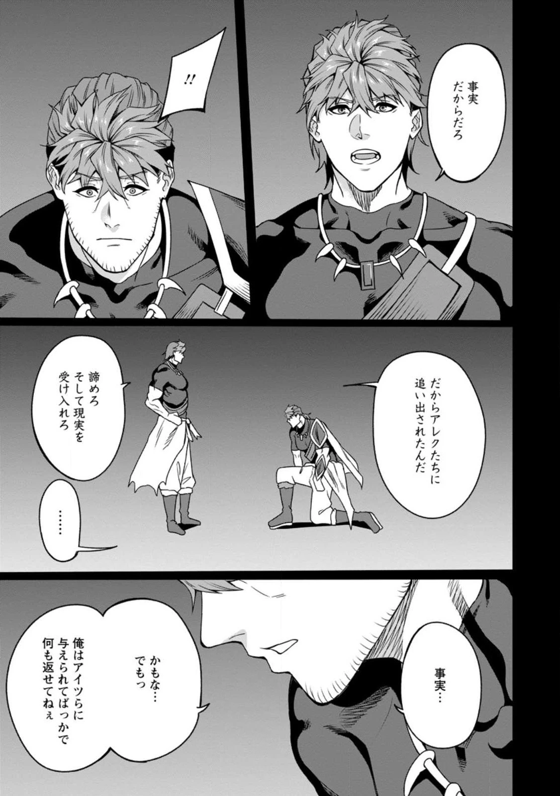 追放おっさん冒険者（37）…実はパーティメンバーにヤバいほど慕われていた 第2話 - 23