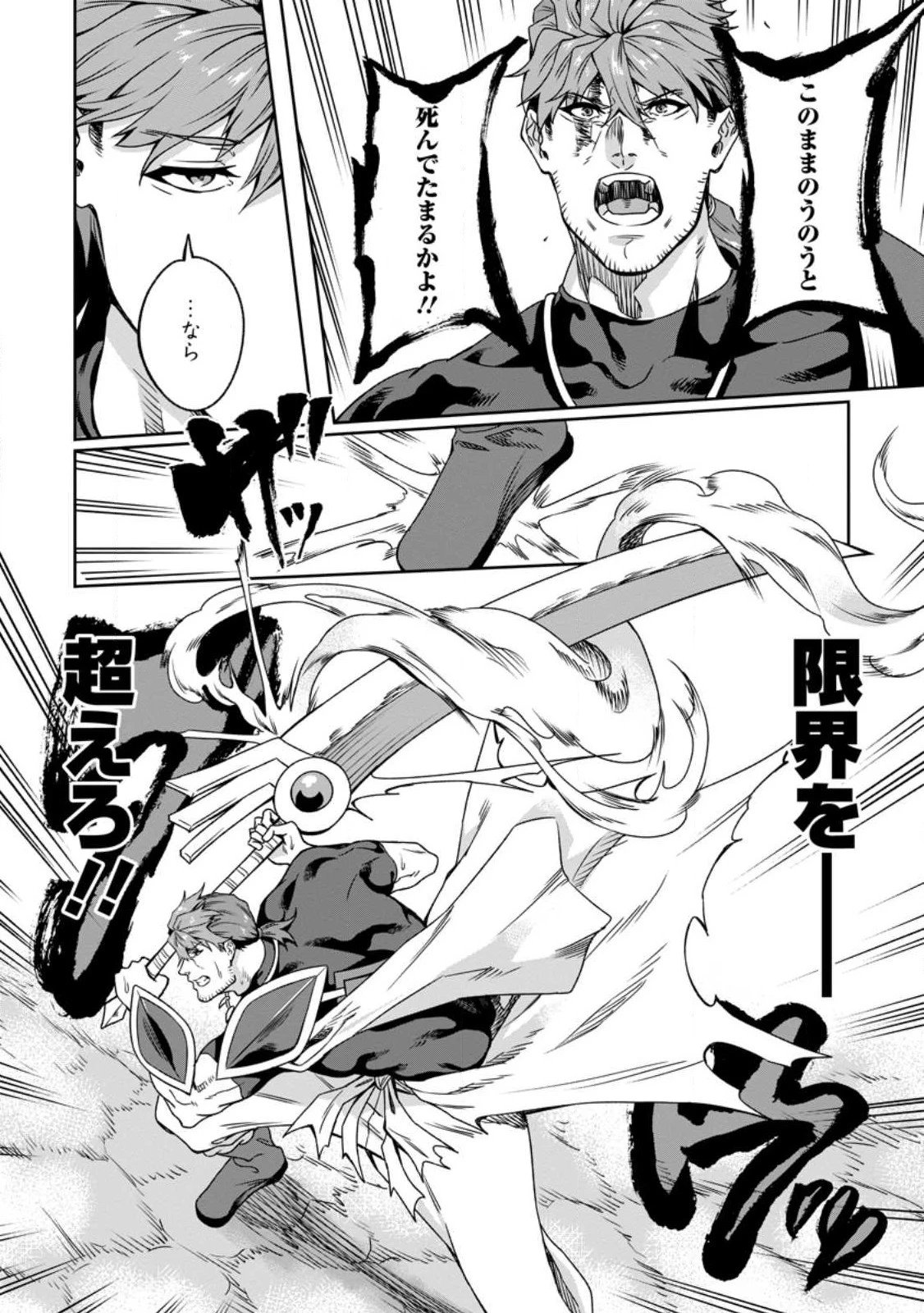 追放おっさん冒険者（37）…実はパーティメンバーにヤバいほど慕われていた 第2話 - 24