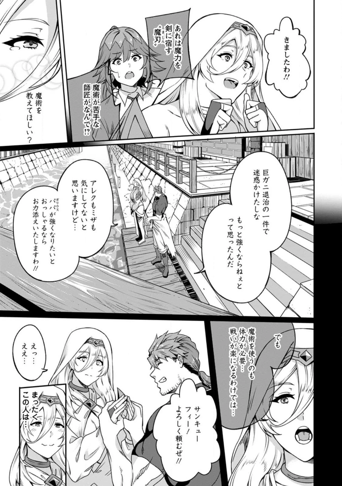 追放おっさん冒険者（37）…実はパーティメンバーにヤバいほど慕われていた 第2話 - 25
