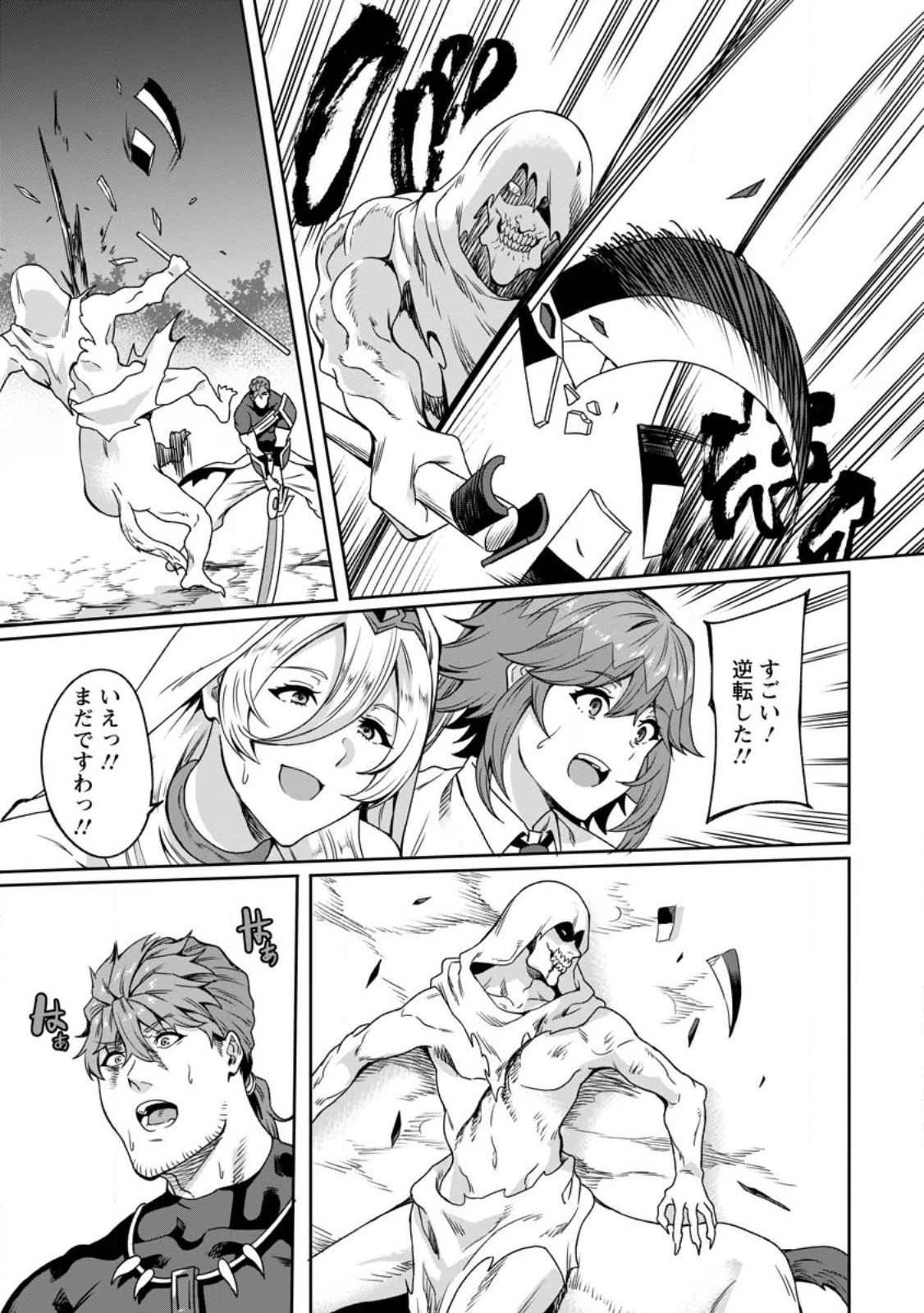 追放おっさん冒険者（37）…実はパーティメンバーにヤバいほど慕われていた 第2話 - 27