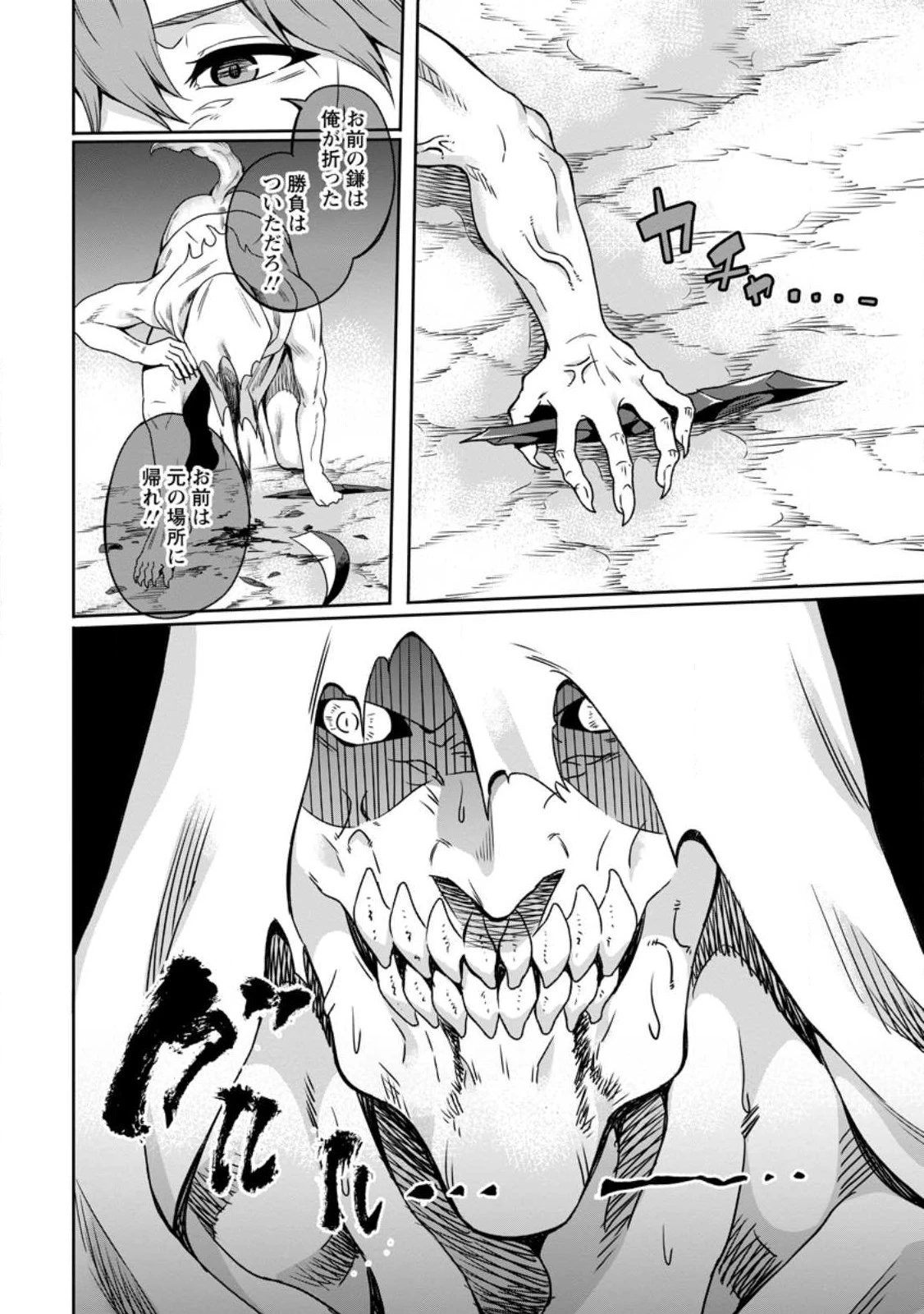 追放おっさん冒険者（37）…実はパーティメンバーにヤバいほど慕われていた 第2話 - 28