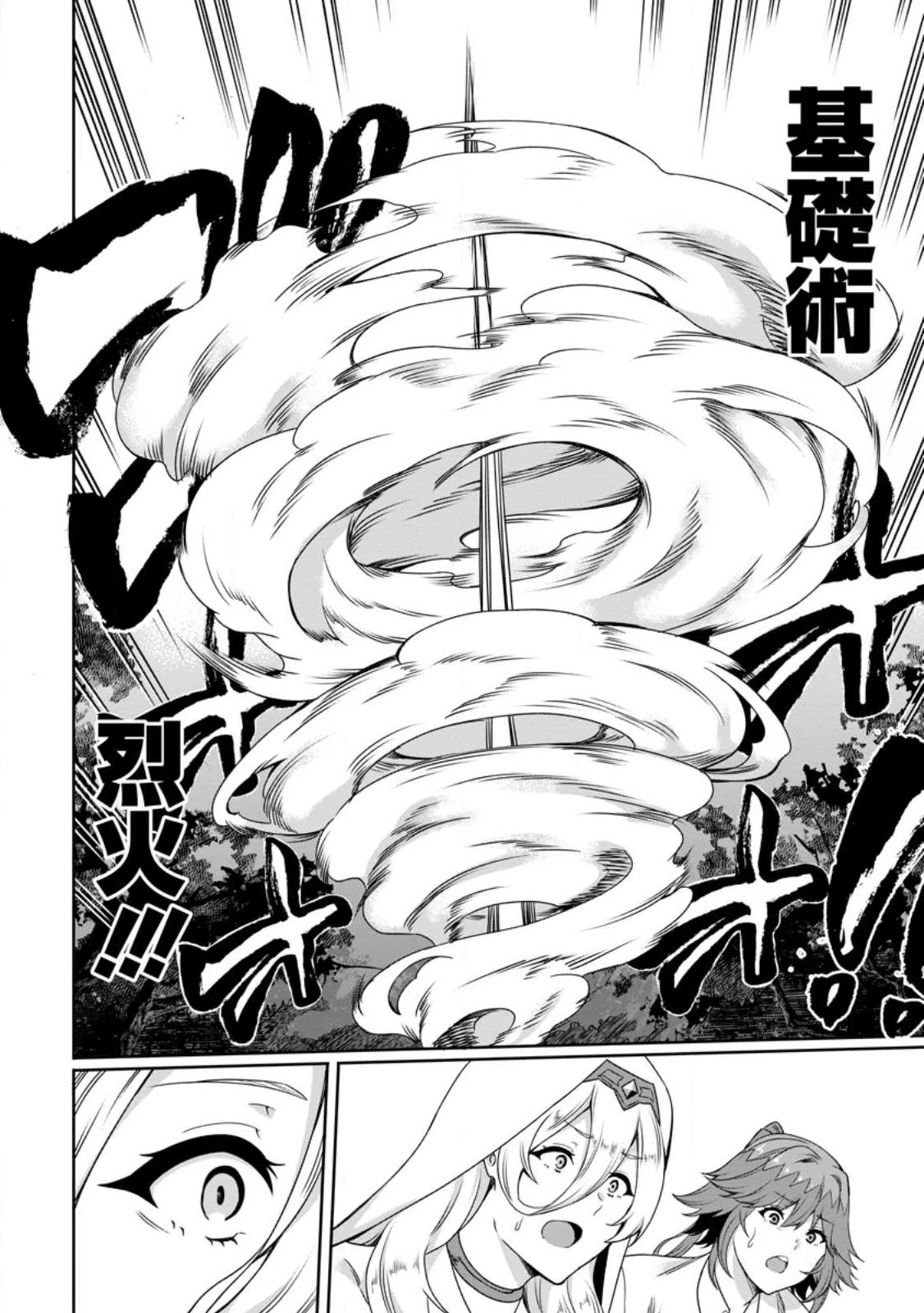 追放おっさん冒険者（37）…実はパーティメンバーにヤバいほど慕われていた 第2話 - 30