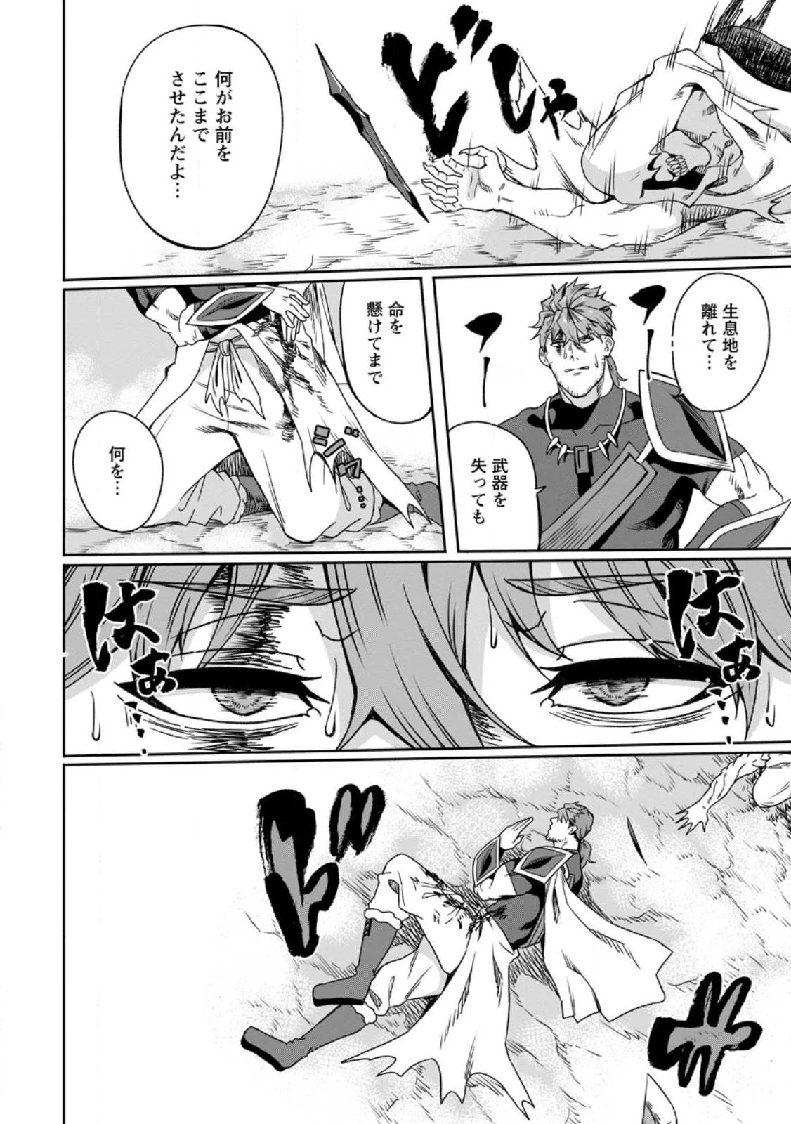追放おっさん冒険者（37）…実はパーティメンバーにヤバいほど慕われていた 第2話 - 32