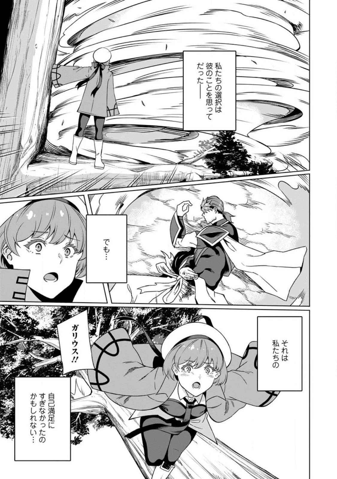 追放おっさん冒険者（37）…実はパーティメンバーにヤバいほど慕われていた 第3話 - 1