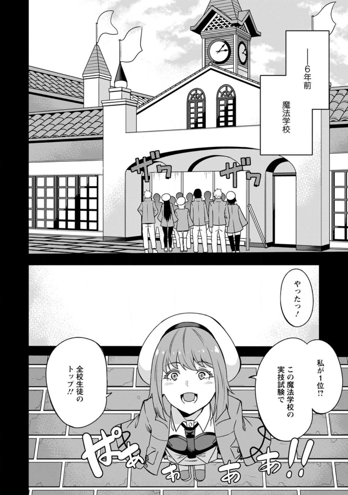 追放おっさん冒険者（37）…実はパーティメンバーにヤバいほど慕われていた 第3話 - 2