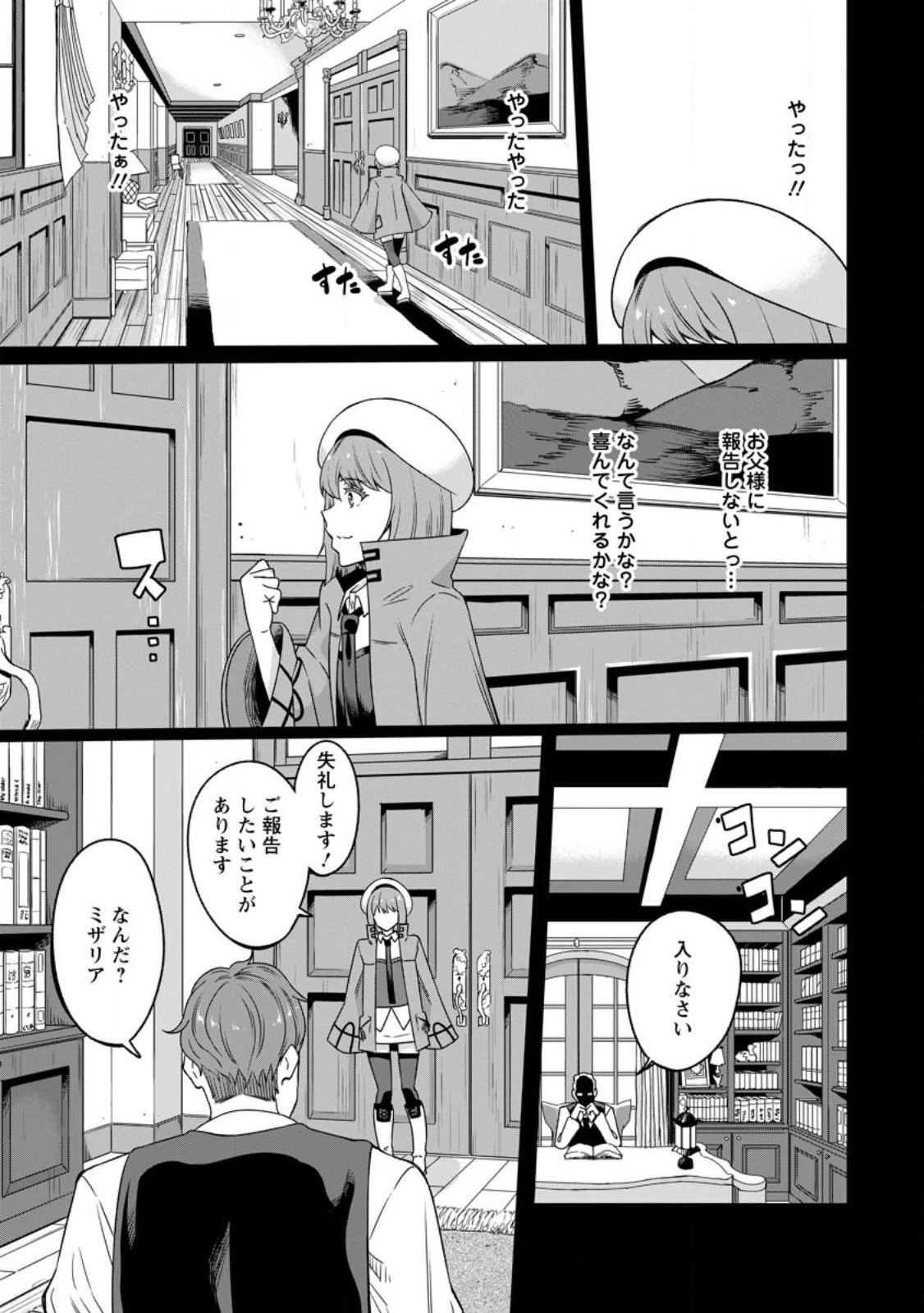 追放おっさん冒険者（37）…実はパーティメンバーにヤバいほど慕われていた 第3話 - 3