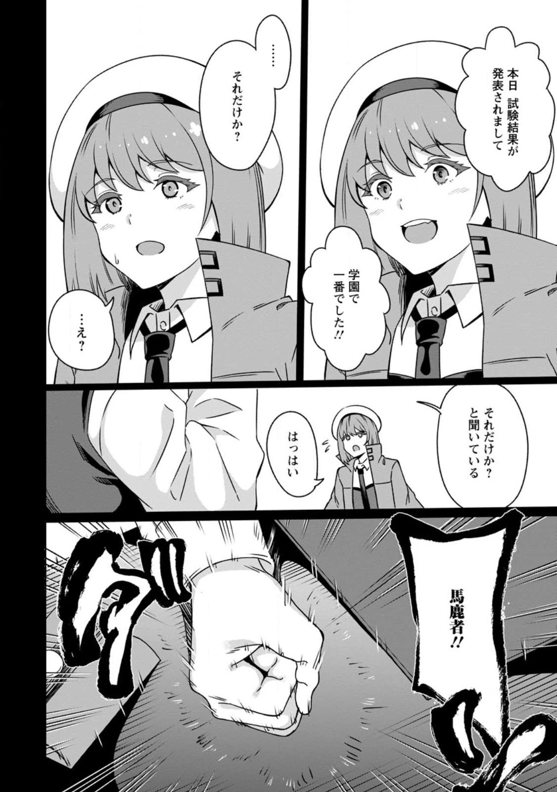 追放おっさん冒険者（37）…実はパーティメンバーにヤバいほど慕われていた 第3話 - 4