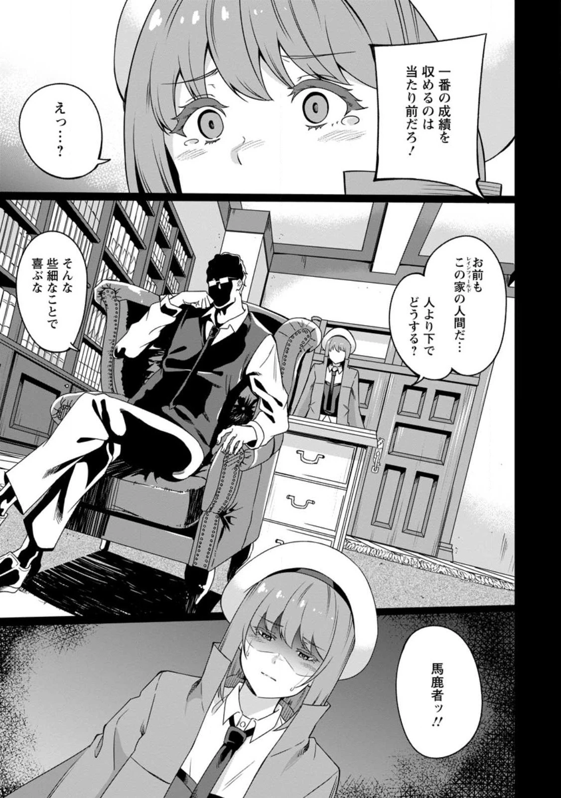 追放おっさん冒険者（37）…実はパーティメンバーにヤバいほど慕われていた 第3話 - 5