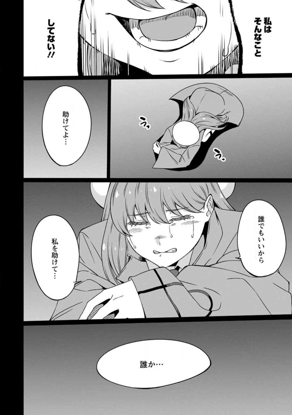 追放おっさん冒険者（37）…実はパーティメンバーにヤバいほど慕われていた 第3話 - 8