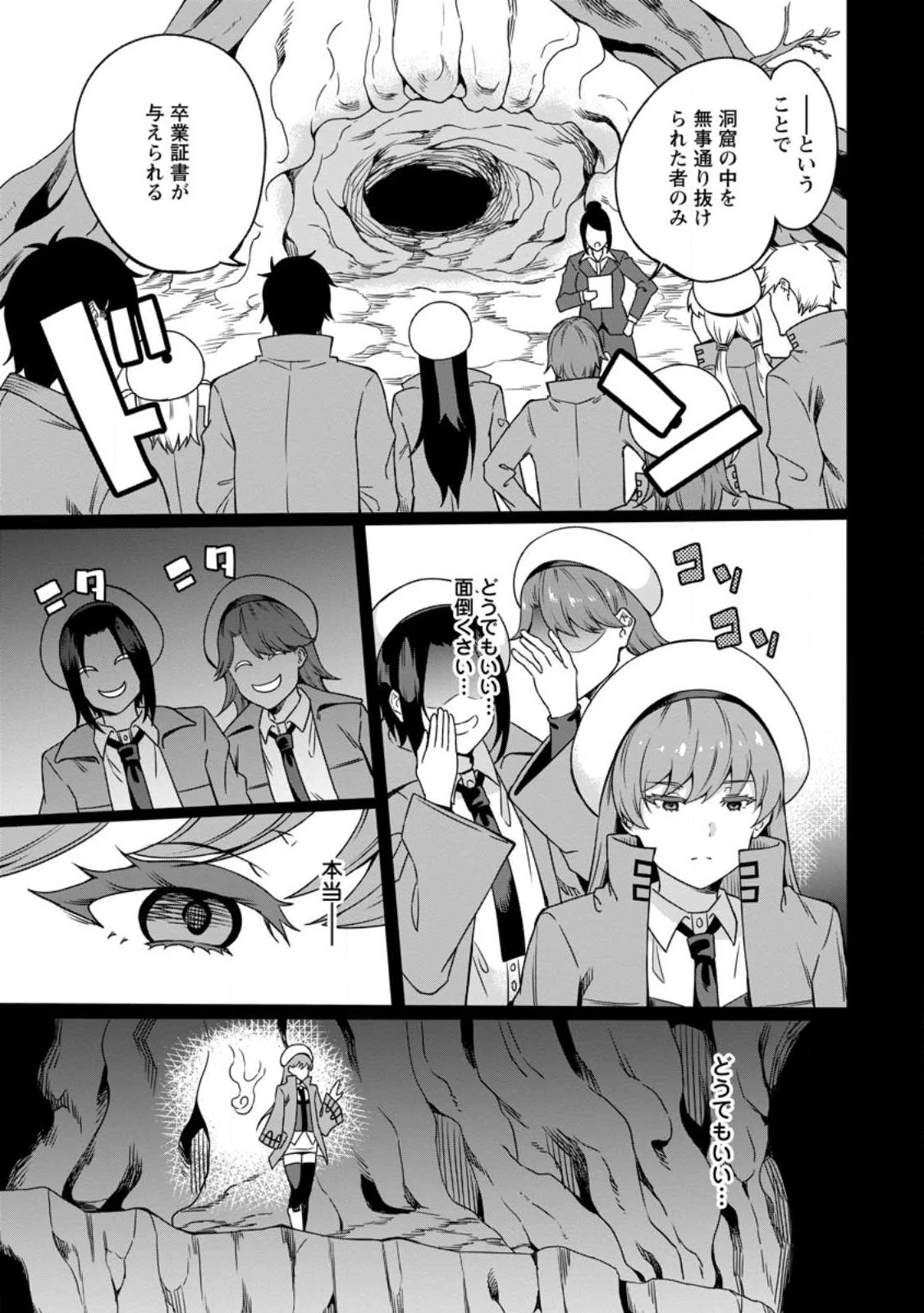 追放おっさん冒険者（37）…実はパーティメンバーにヤバいほど慕われていた 第3話 - 9