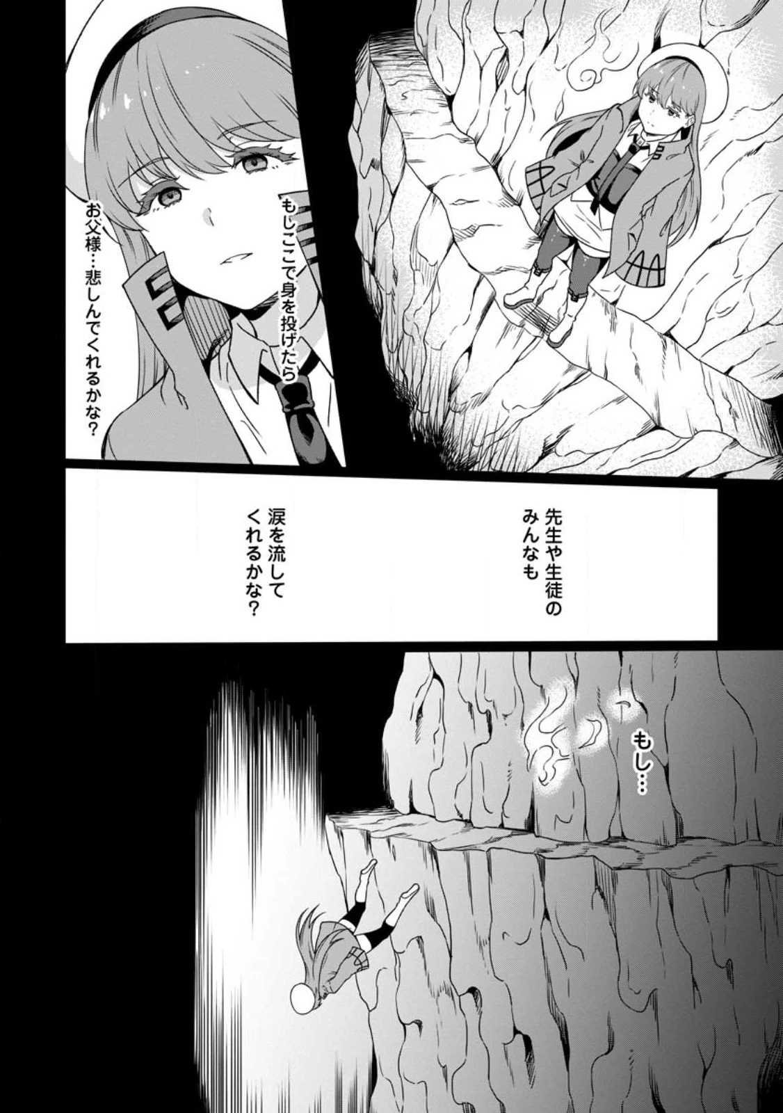 追放おっさん冒険者（37）…実はパーティメンバーにヤバいほど慕われていた 第3話 - 10