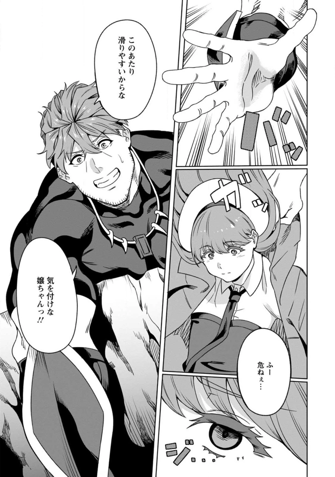 追放おっさん冒険者（37）…実はパーティメンバーにヤバいほど慕われていた 第3話 - 11