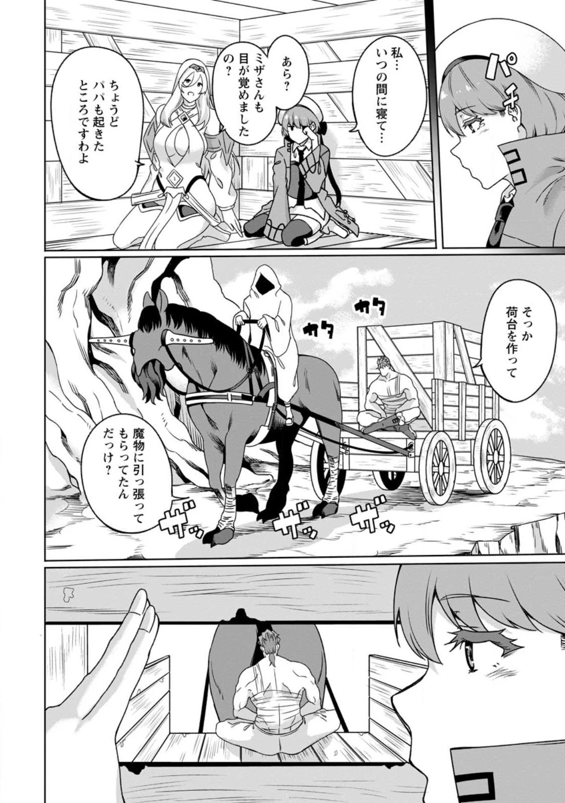 追放おっさん冒険者（37）…実はパーティメンバーにヤバいほど慕われていた 第3話 - 12
