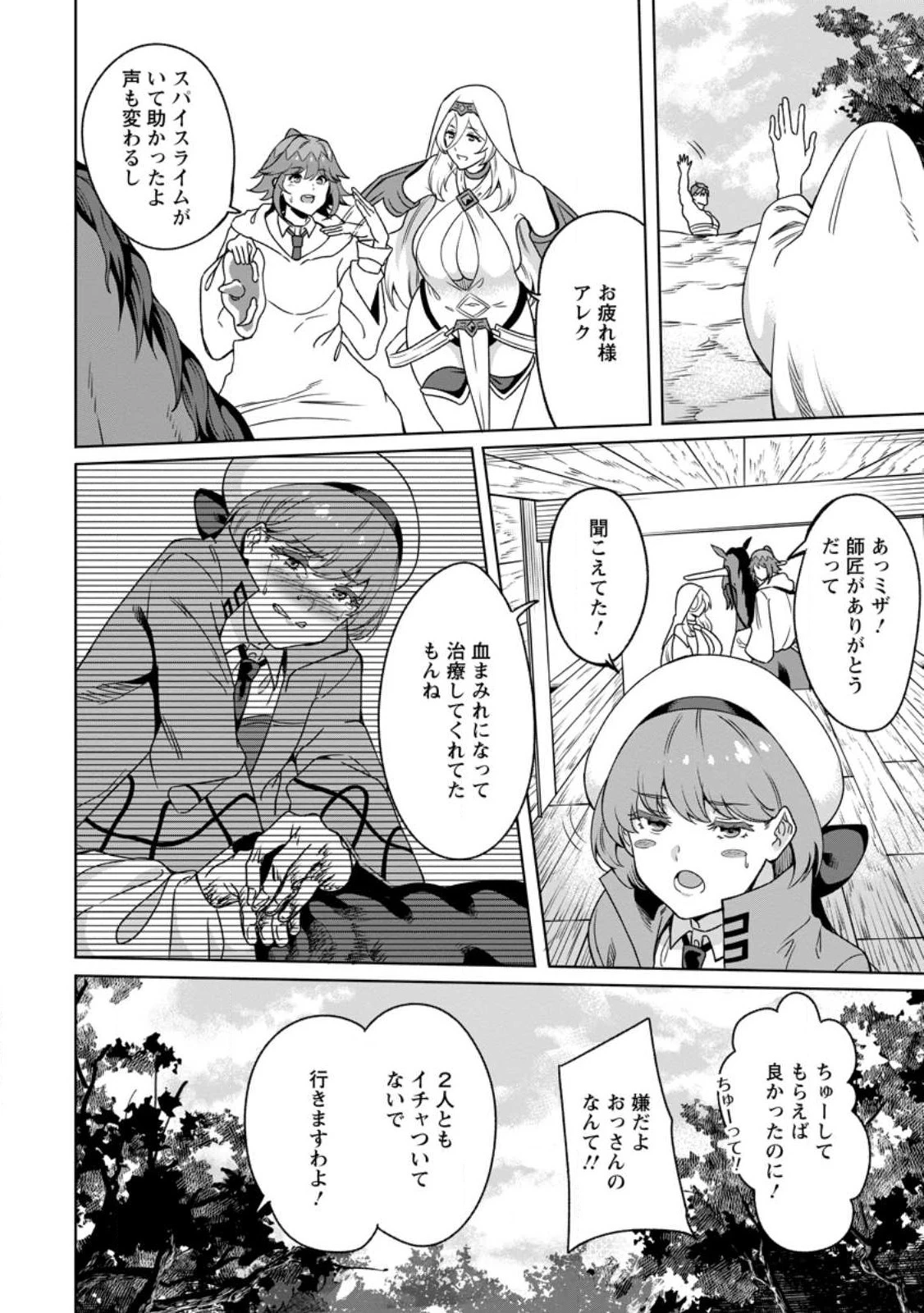 追放おっさん冒険者（37）…実はパーティメンバーにヤバいほど慕われていた 第3話 - 14