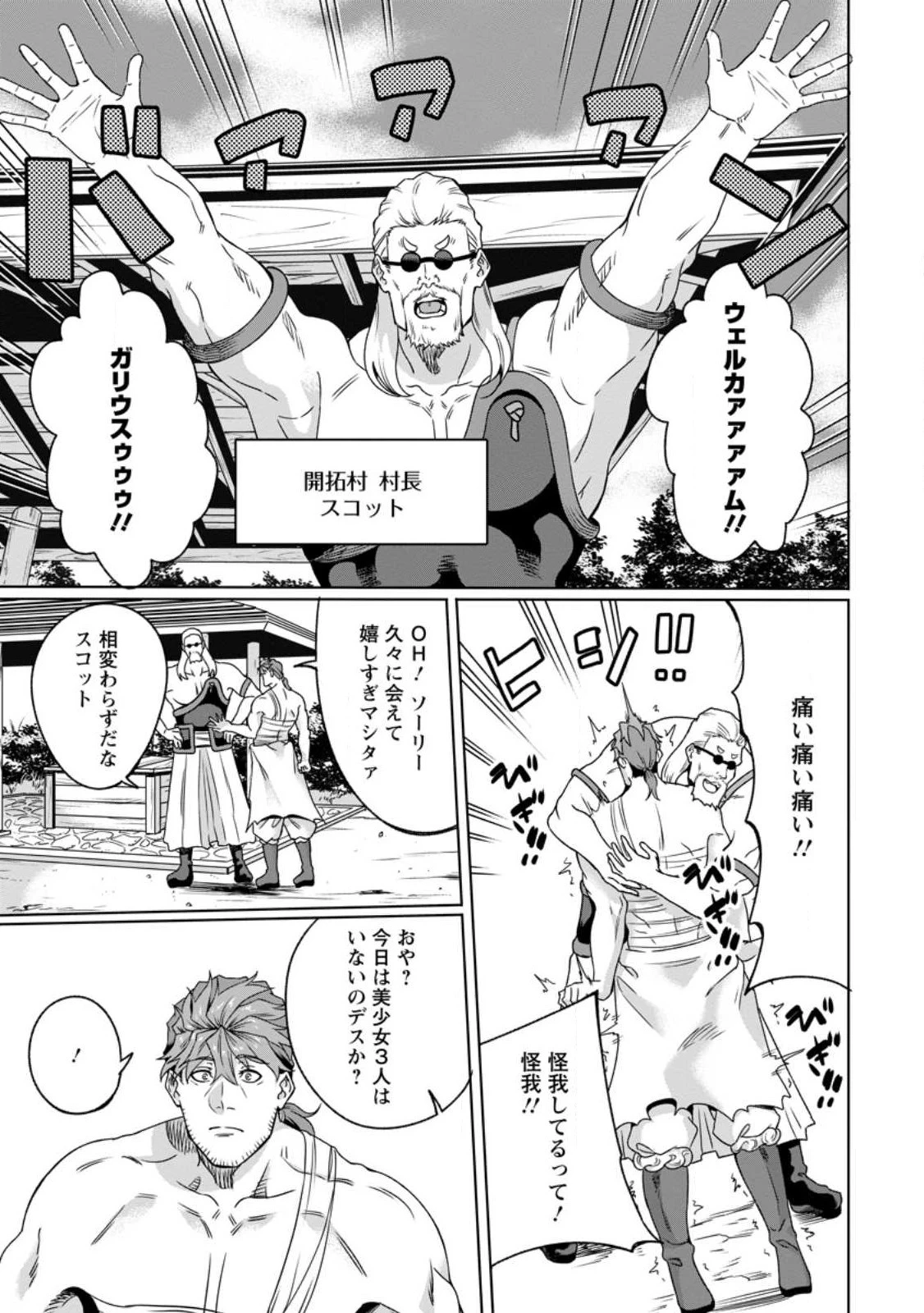追放おっさん冒険者（37）…実はパーティメンバーにヤバいほど慕われていた 第3話 - 15