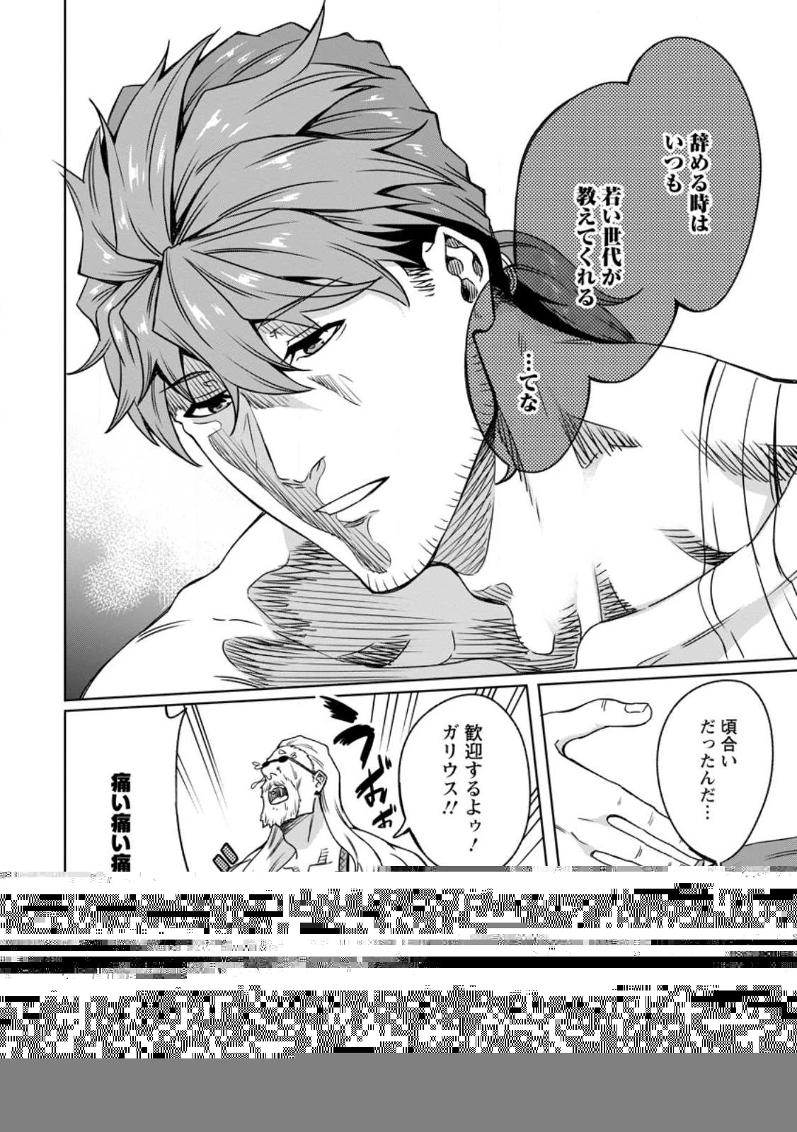 追放おっさん冒険者（37）…実はパーティメンバーにヤバいほど慕われていた 第3話 - 16