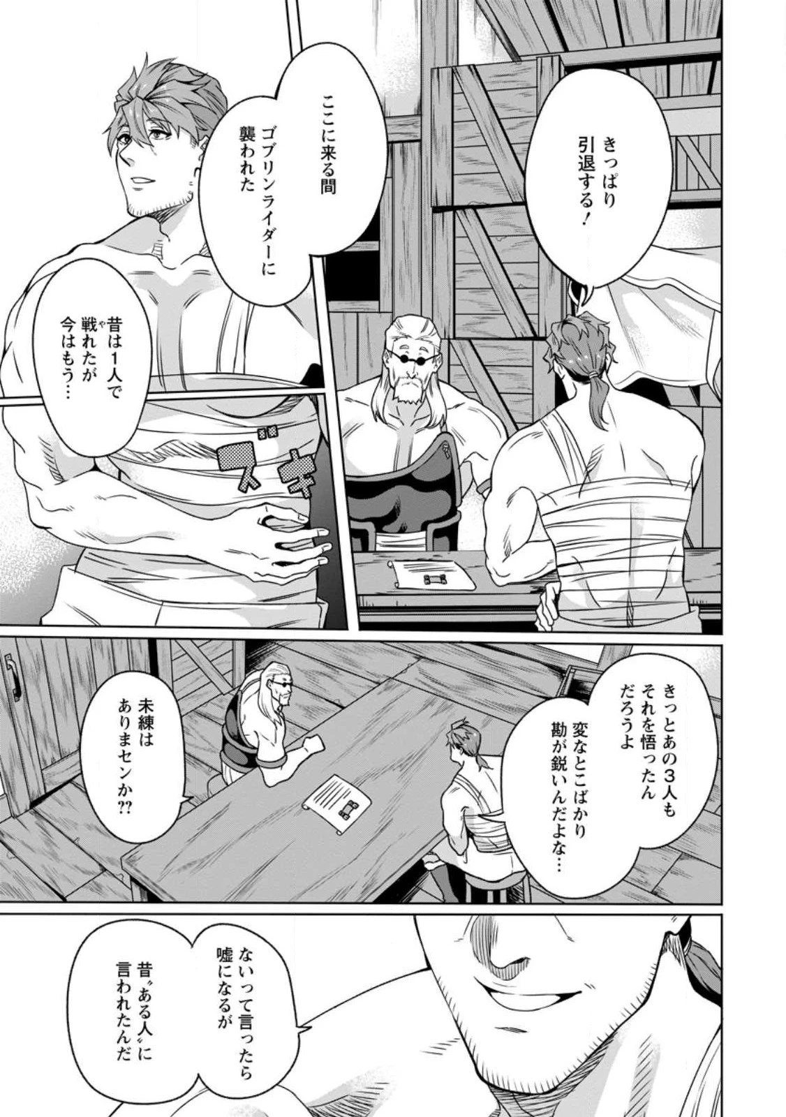 追放おっさん冒険者（37）…実はパーティメンバーにヤバいほど慕われていた 第3話 - 17