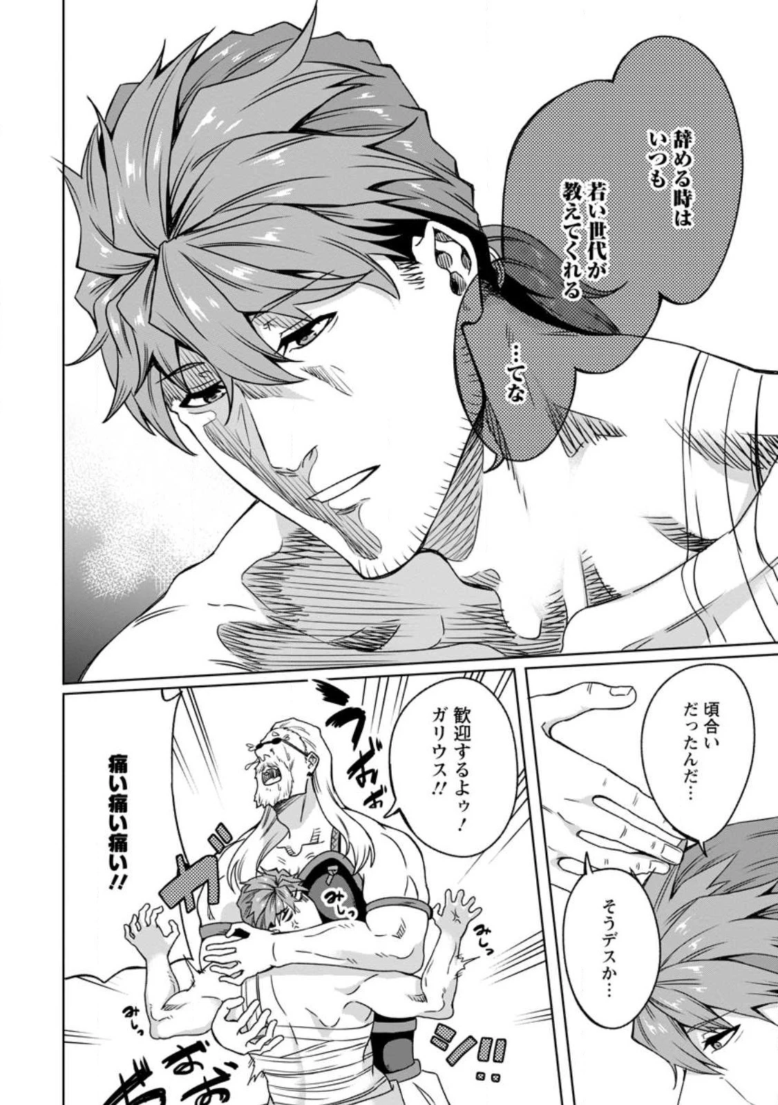 追放おっさん冒険者（37）…実はパーティメンバーにヤバいほど慕われていた 第3話 - 18