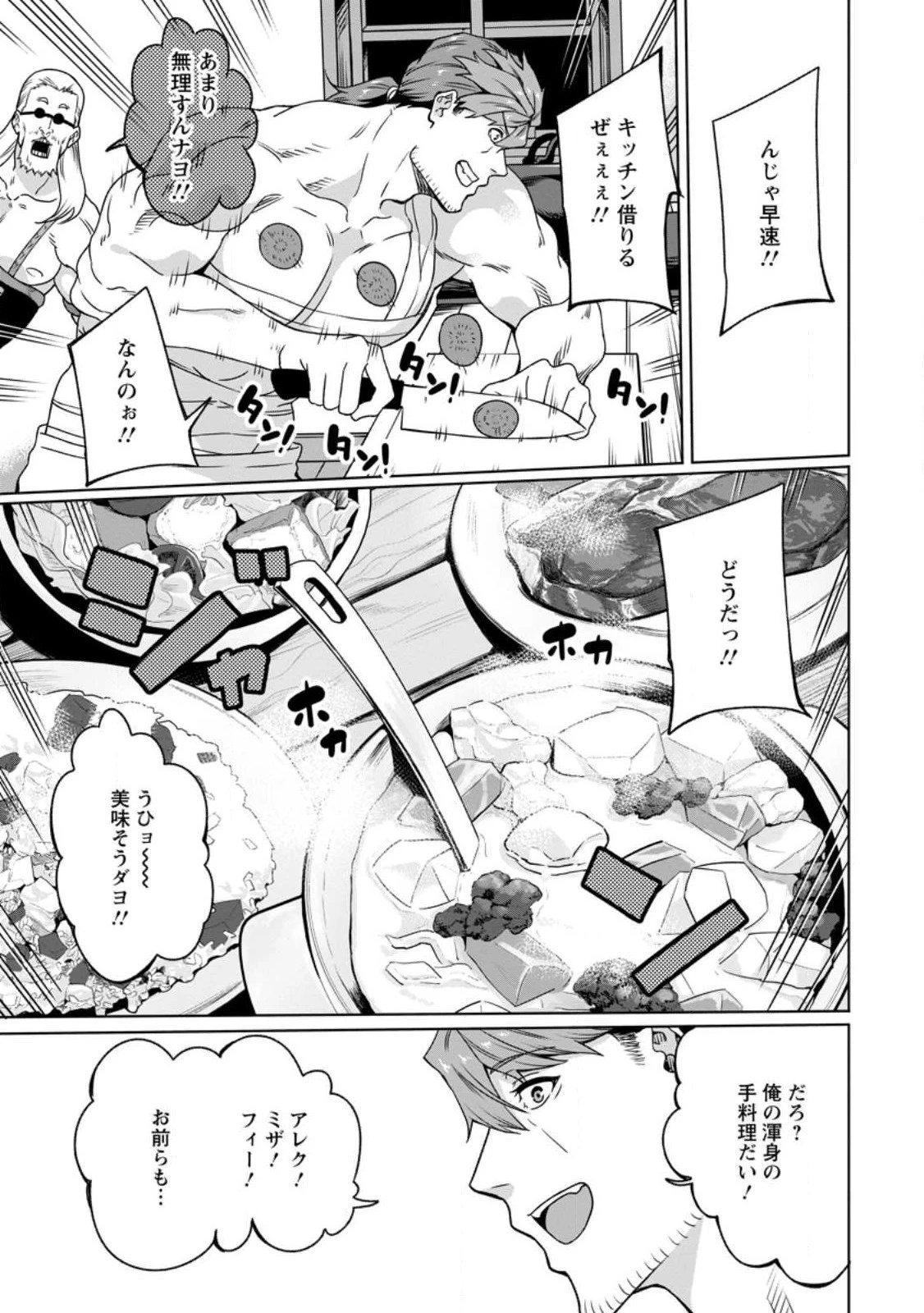 追放おっさん冒険者（37）…実はパーティメンバーにヤバいほど慕われていた 第3話 - 19