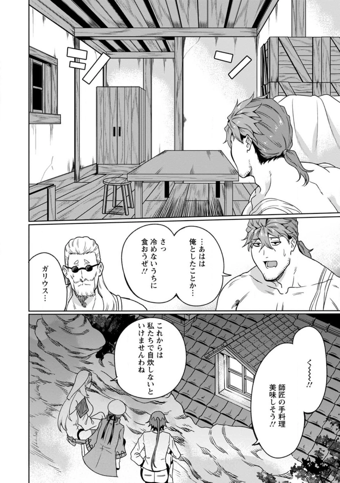 追放おっさん冒険者（37）…実はパーティメンバーにヤバいほど慕われていた 第3話 - 20