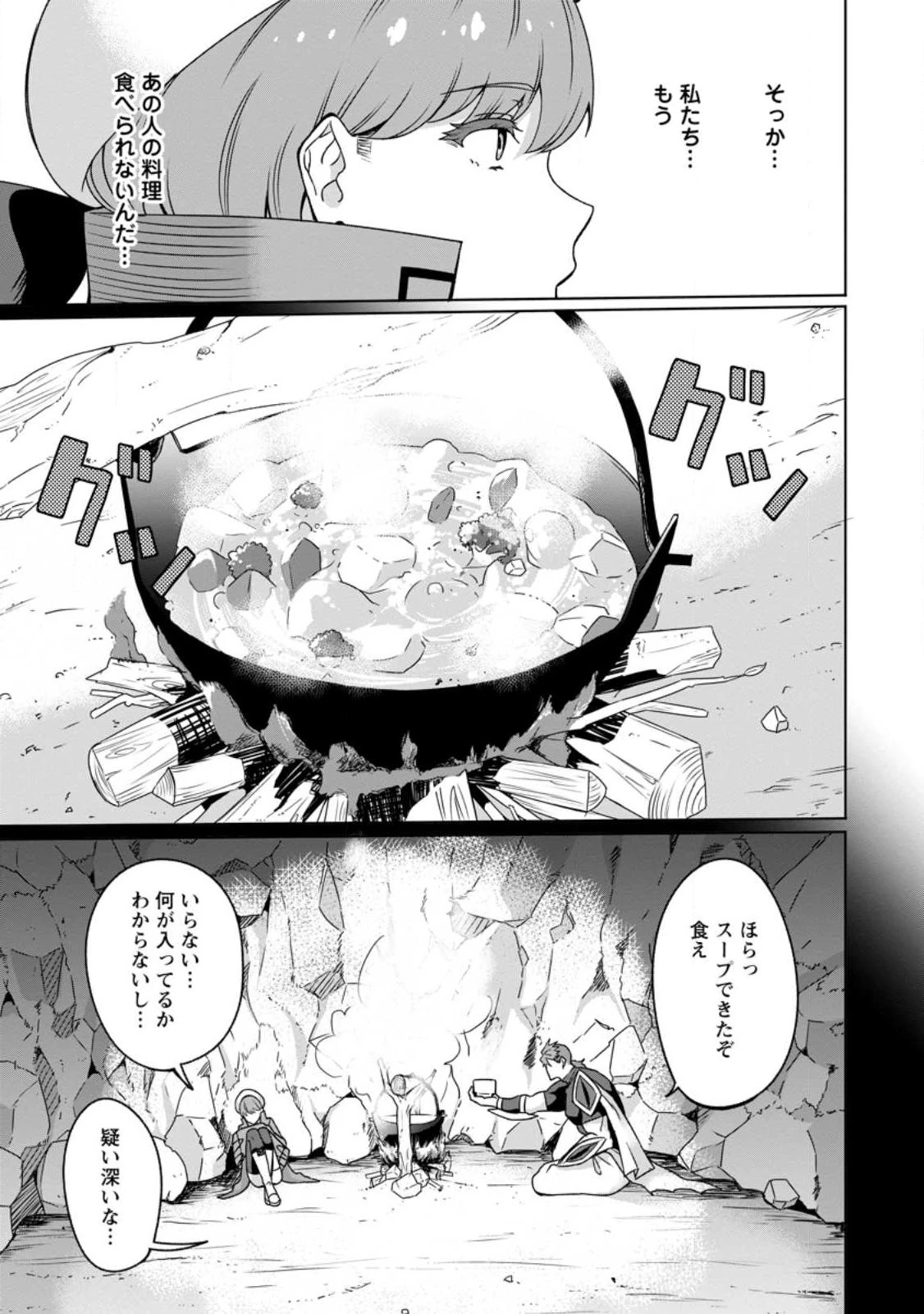 追放おっさん冒険者（37）…実はパーティメンバーにヤバいほど慕われていた 第3話 - 21