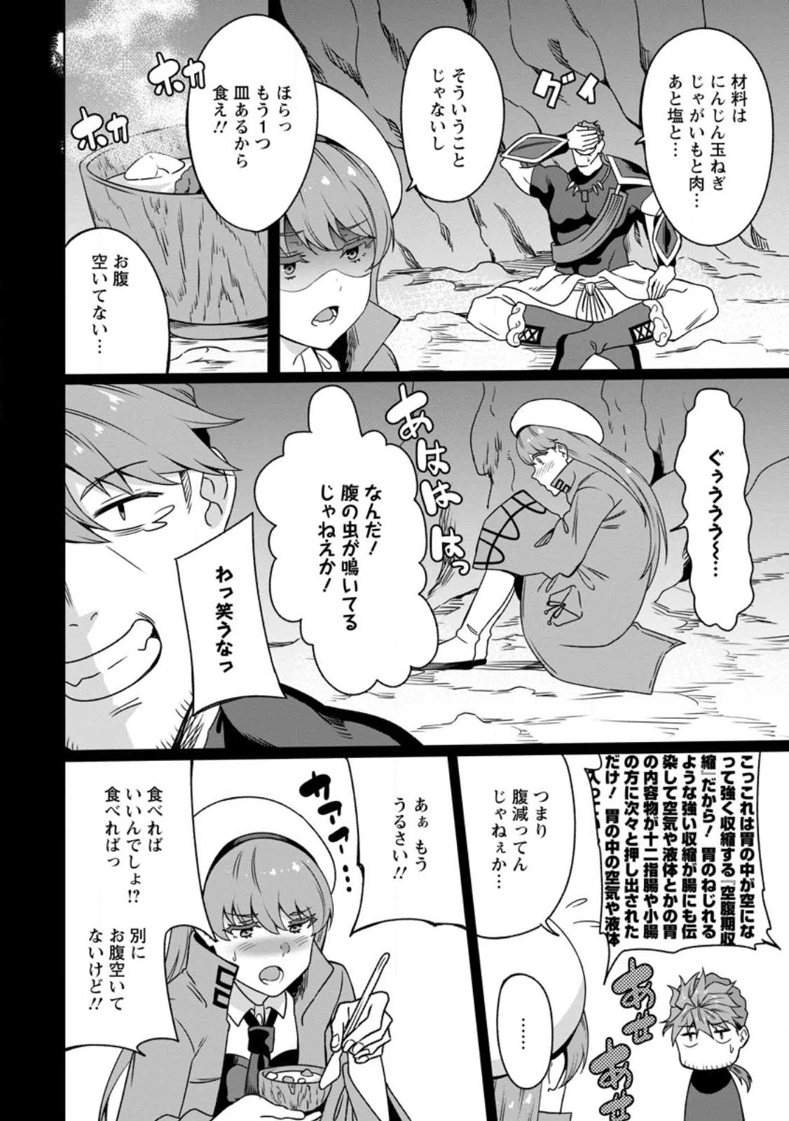 追放おっさん冒険者（37）…実はパーティメンバーにヤバいほど慕われていた 第3話 - 22