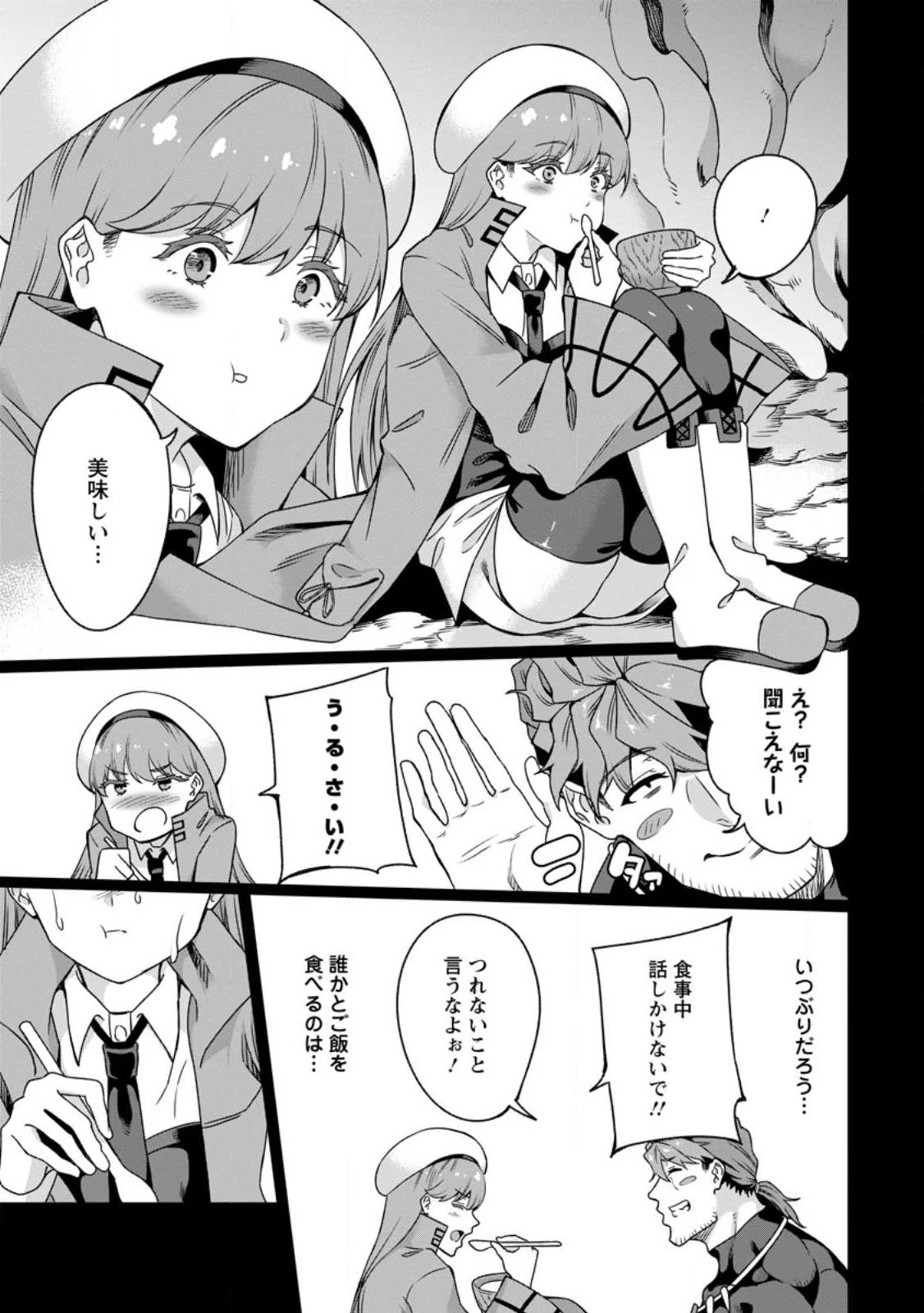 追放おっさん冒険者（37）…実はパーティメンバーにヤバいほど慕われていた 第3話 - 23
