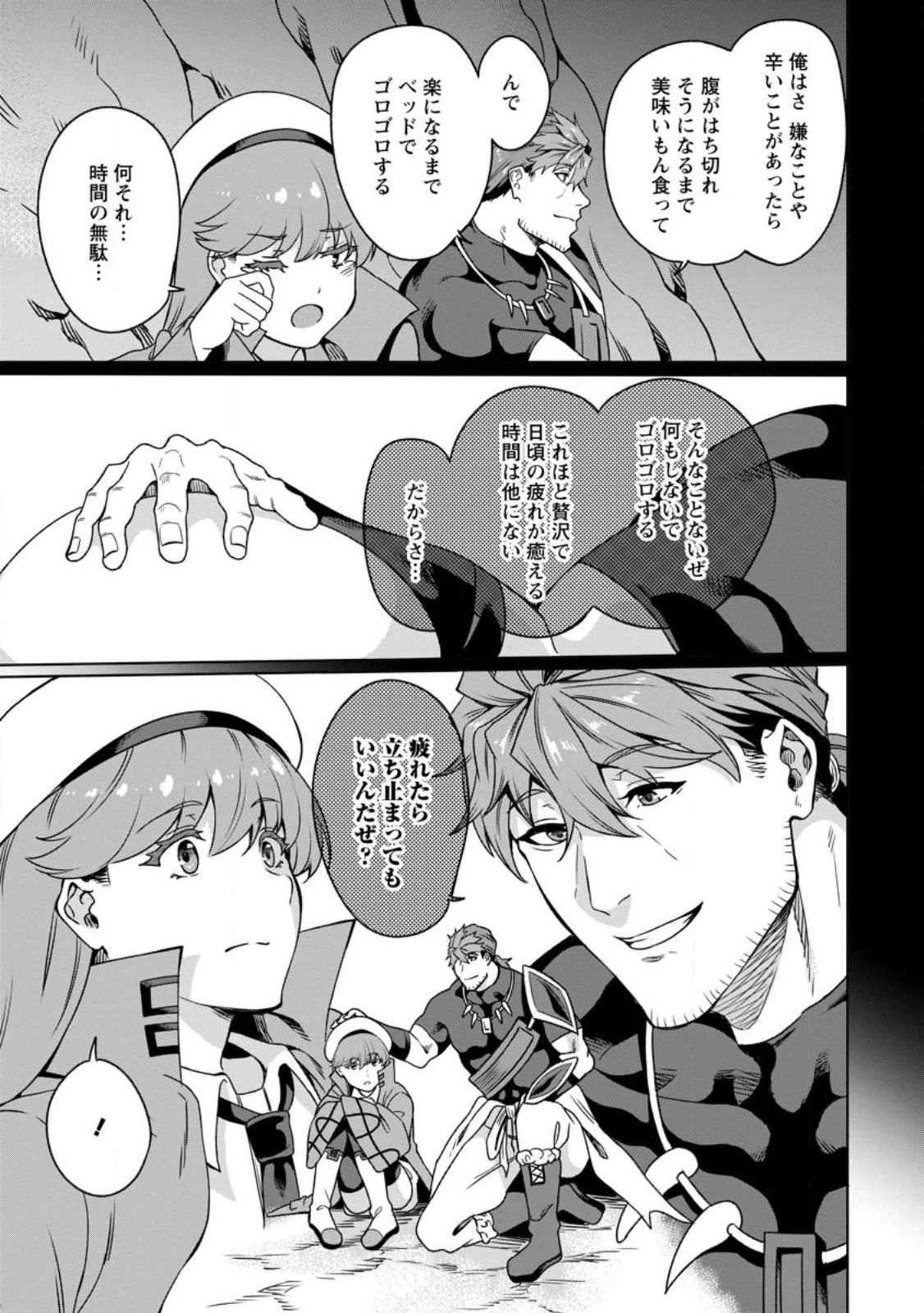 追放おっさん冒険者（37）…実はパーティメンバーにヤバいほど慕われていた 第3話 - 25