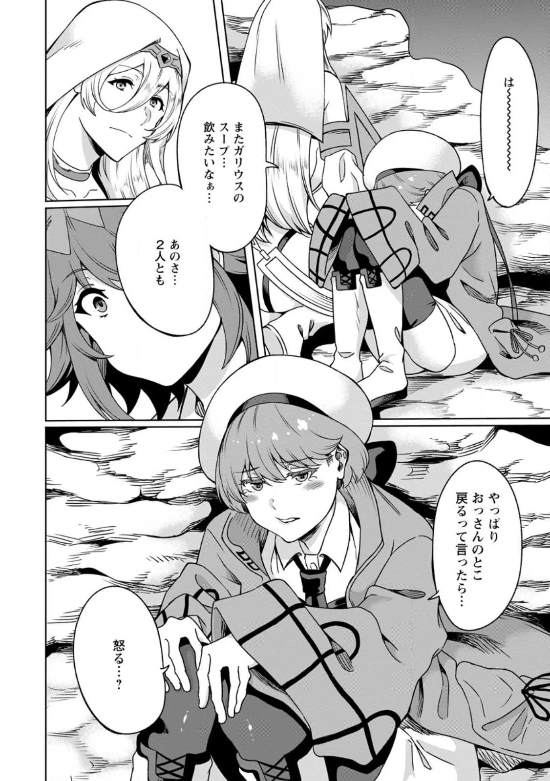 追放おっさん冒険者（37）…実はパーティメンバーにヤバいほど慕われていた 第3話 - 26