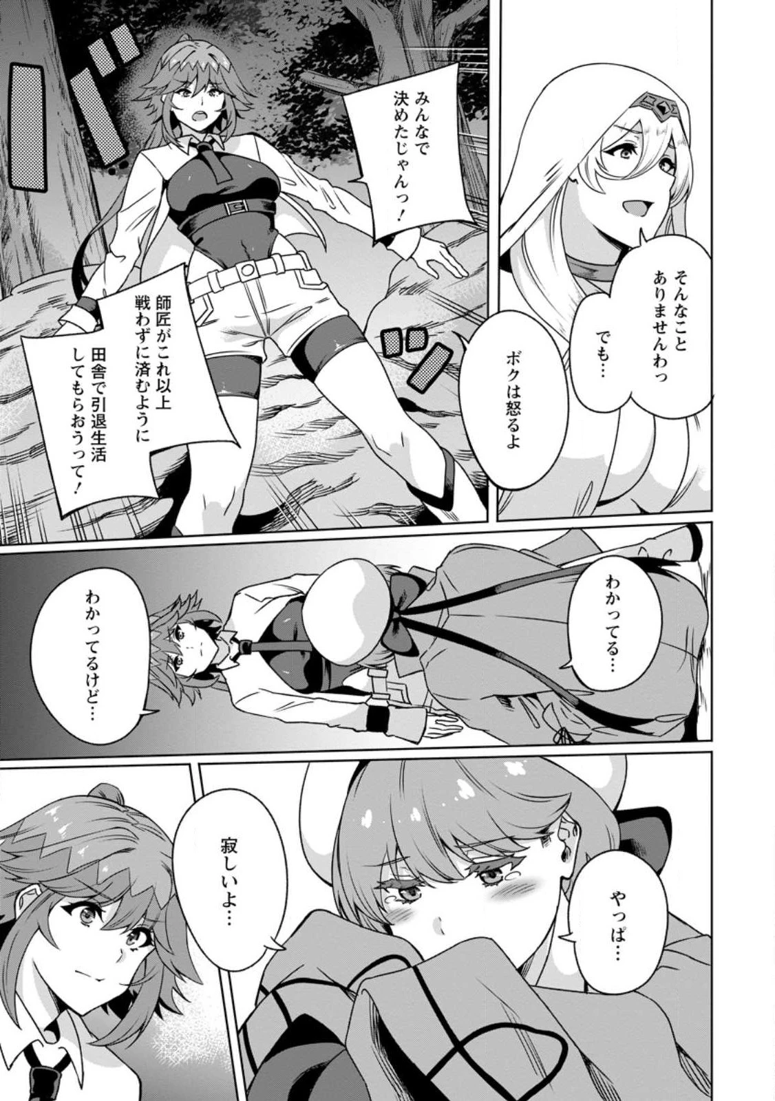 追放おっさん冒険者（37）…実はパーティメンバーにヤバいほど慕われていた 第3話 - 27
