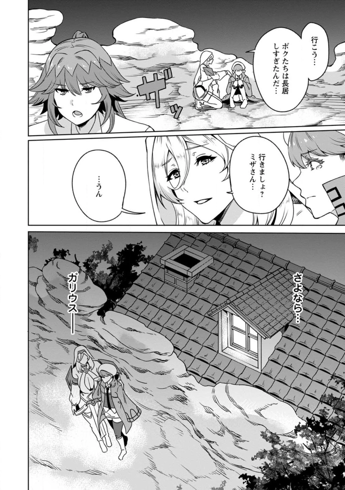 追放おっさん冒険者（37）…実はパーティメンバーにヤバいほど慕われていた 第3話 - 28
