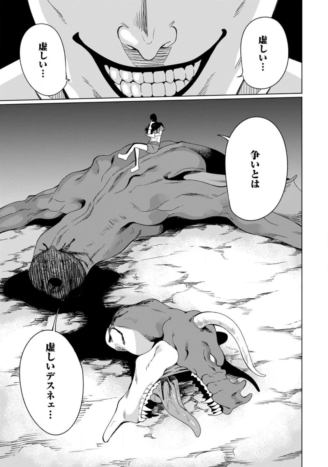 追放おっさん冒険者（37）…実はパーティメンバーにヤバいほど慕われていた 第4話 - 1