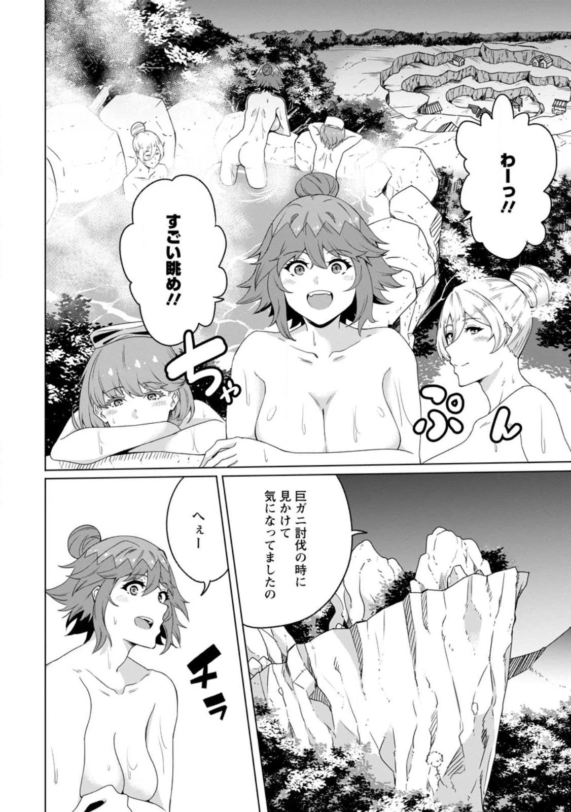 追放おっさん冒険者（37）…実はパーティメンバーにヤバいほど慕われていた 第4話 - 2