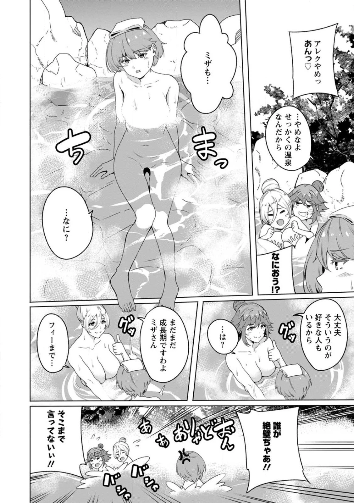 追放おっさん冒険者（37）…実はパーティメンバーにヤバいほど慕われていた 第4話 - 4