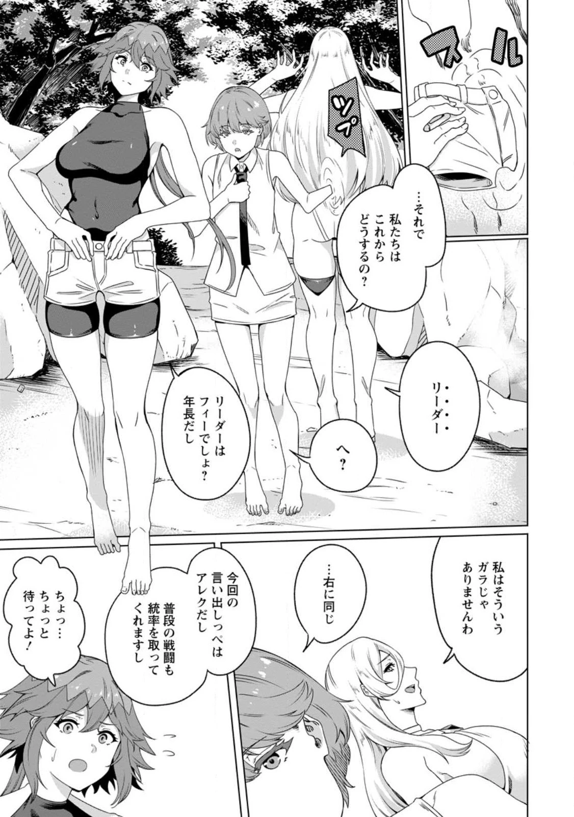 追放おっさん冒険者（37）…実はパーティメンバーにヤバいほど慕われていた 第4話 - 5