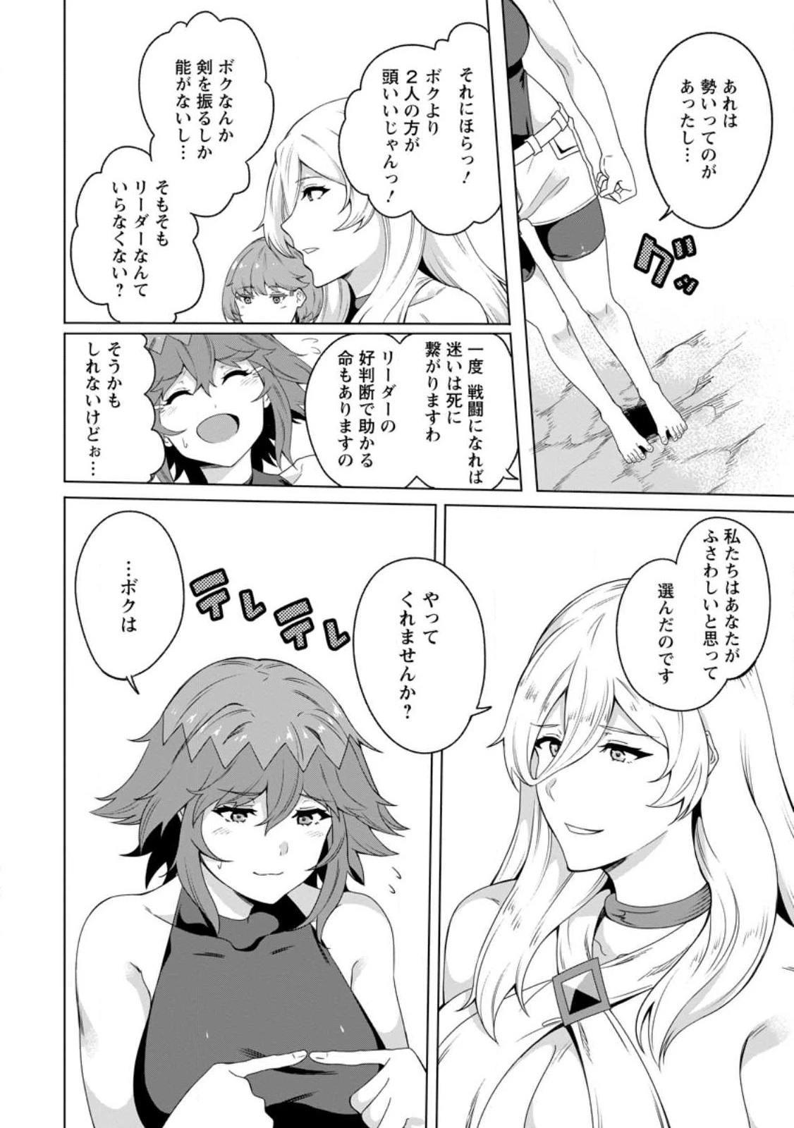追放おっさん冒険者（37）…実はパーティメンバーにヤバいほど慕われていた 第4話 - 6