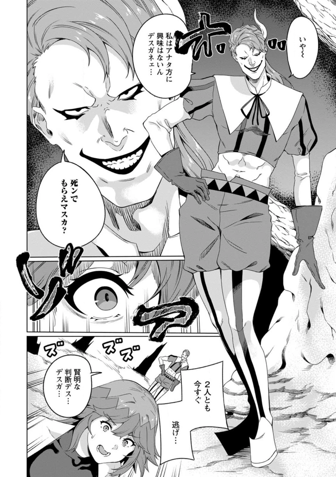追放おっさん冒険者（37）…実はパーティメンバーにヤバいほど慕われていた 第4話 - 8