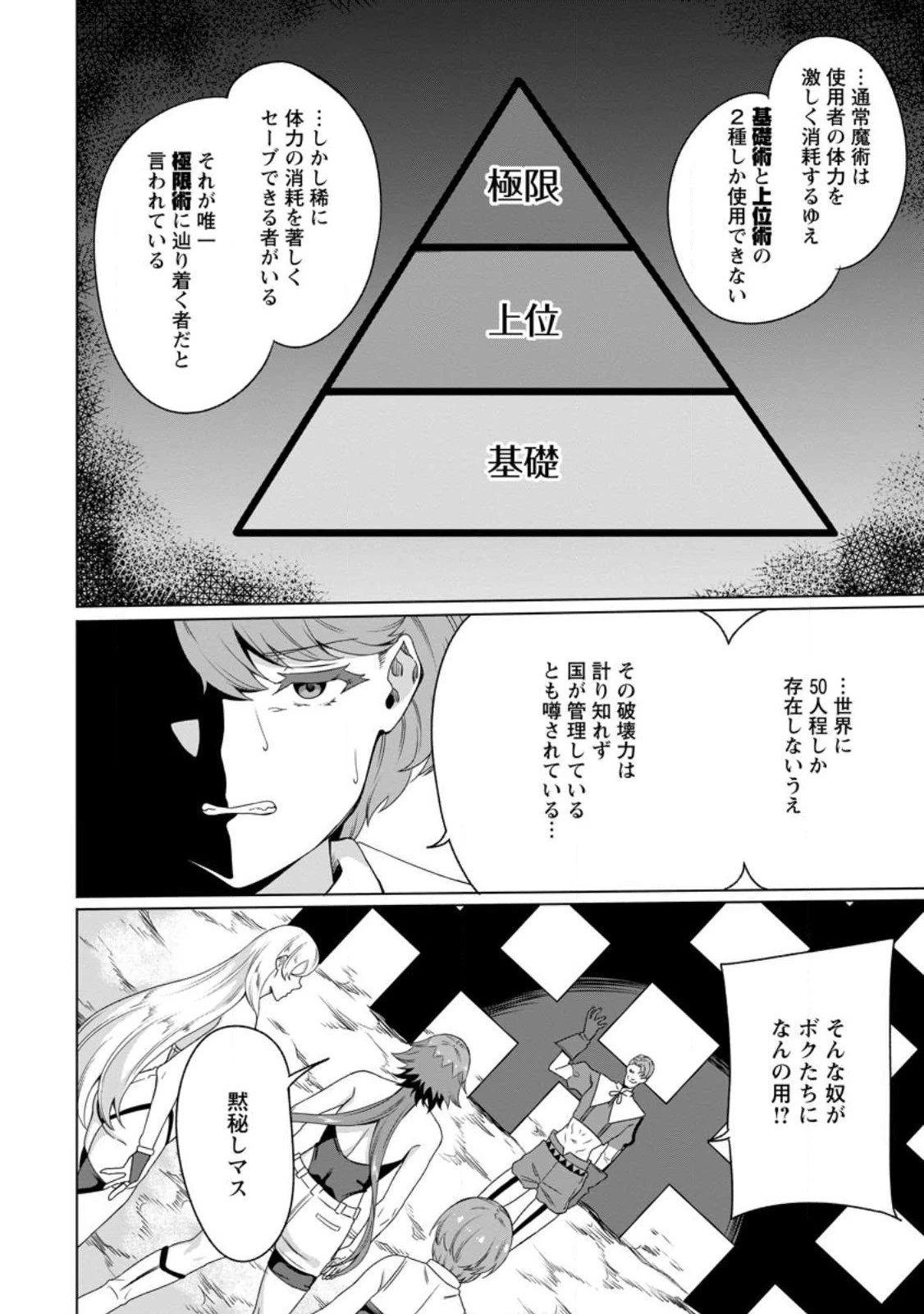 追放おっさん冒険者（37）…実はパーティメンバーにヤバいほど慕われていた 第4話 - 10
