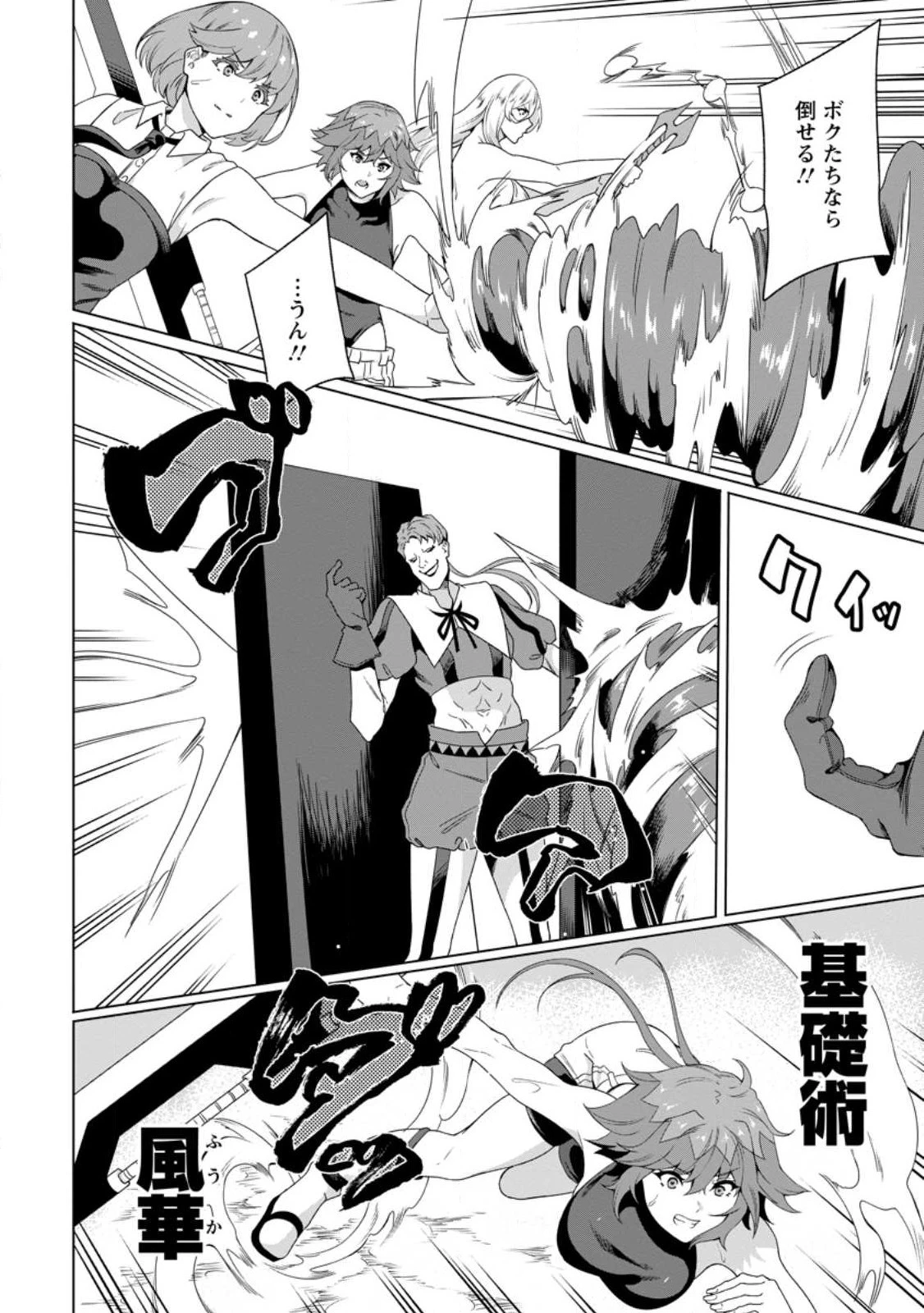 追放おっさん冒険者（37）…実はパーティメンバーにヤバいほど慕われていた 第4話 - 12