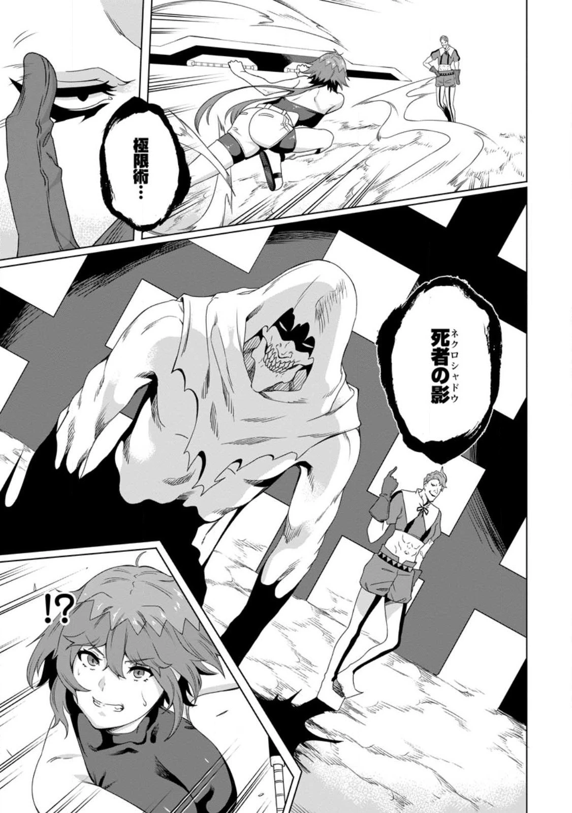 追放おっさん冒険者（37）…実はパーティメンバーにヤバいほど慕われていた 第4話 - 13