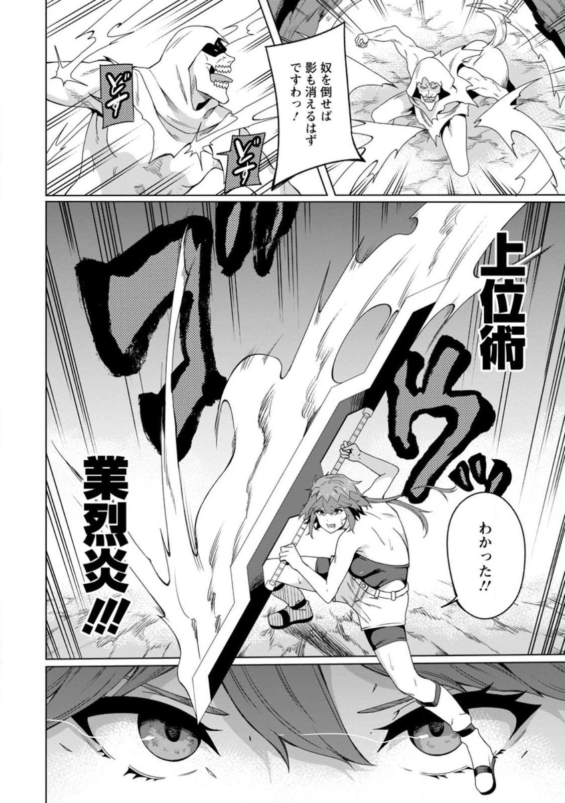 追放おっさん冒険者（37）…実はパーティメンバーにヤバいほど慕われていた 第4話 - 16