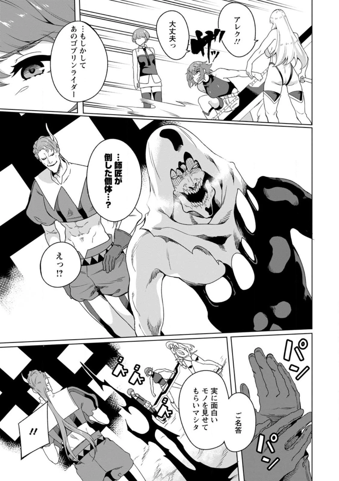 追放おっさん冒険者（37）…実はパーティメンバーにヤバいほど慕われていた 第4話 - 19