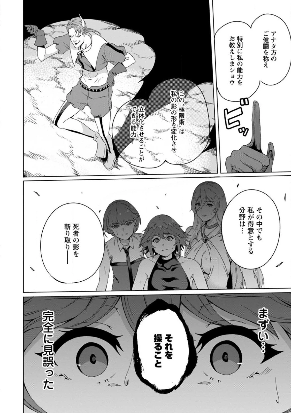 追放おっさん冒険者（37）…実はパーティメンバーにヤバいほど慕われていた 第4話 - 20