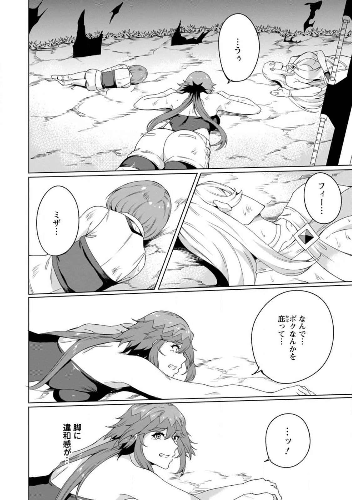 追放おっさん冒険者（37）…実はパーティメンバーにヤバいほど慕われていた 第4話 - 24