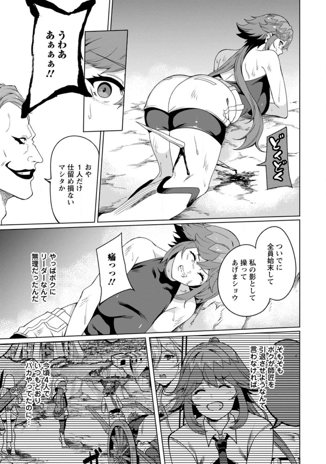 追放おっさん冒険者（37）…実はパーティメンバーにヤバいほど慕われていた 第4話 - 25